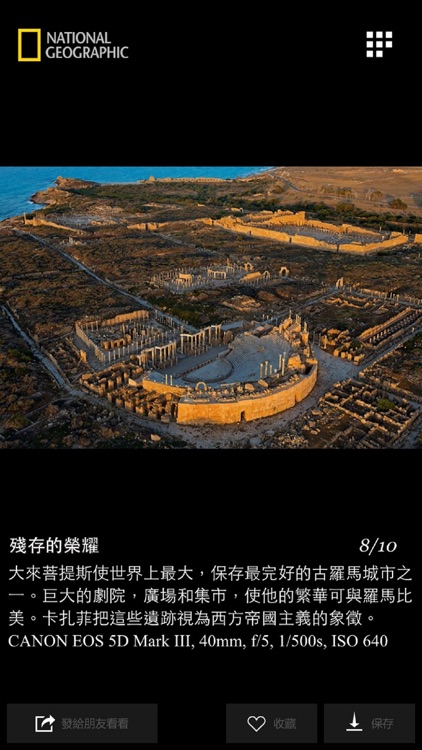 國家地理-每日精選 screenshot-3
