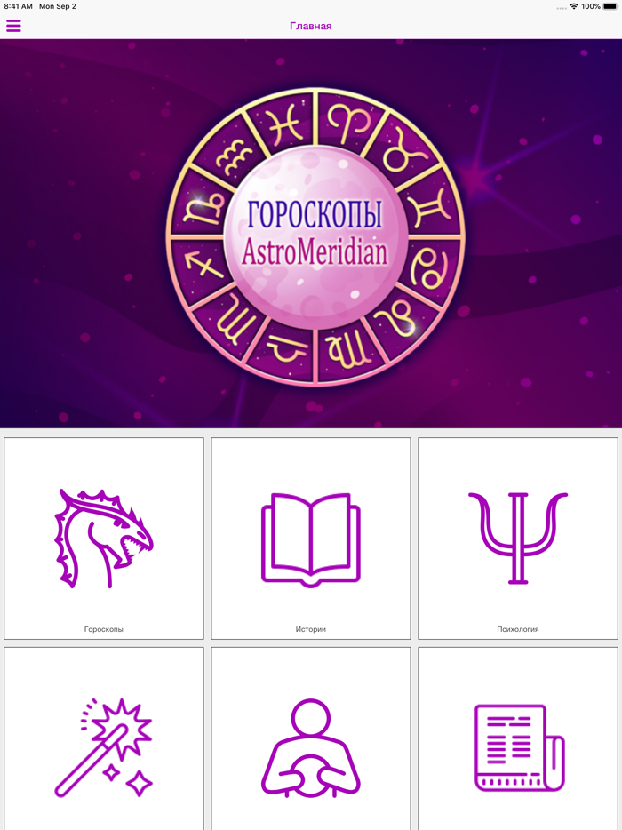 Гороскоп на сегодня и завтра