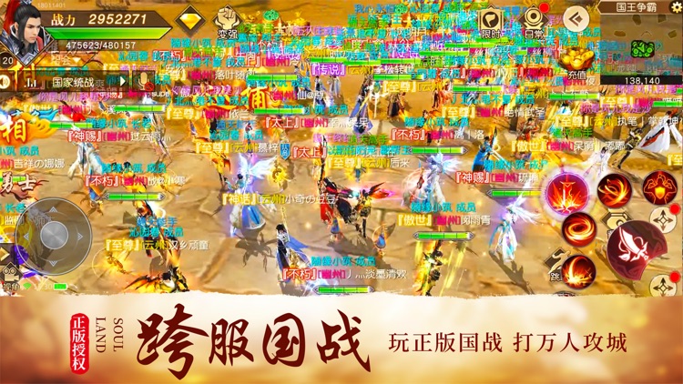 远征手游-首款3D国战社交手游