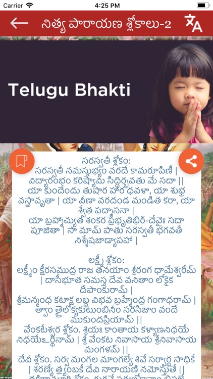 Telugu Bhakti screenshot-3