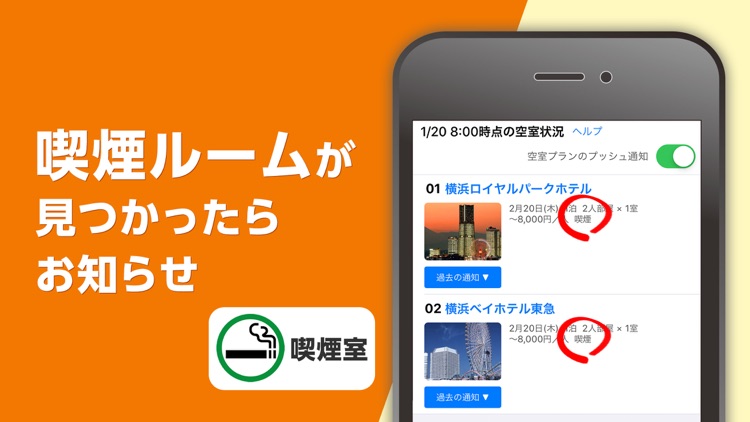 旅比較ねっと ホテル予約 screenshot-5