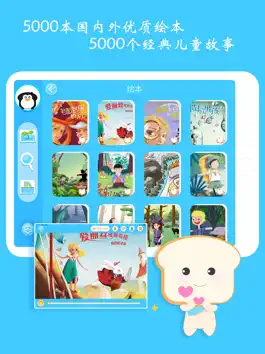 Game screenshot 面包绘本有声故事HD-一款儿童启蒙亲子育儿软件 apk