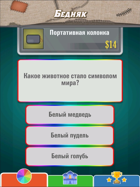 А4 Колесо Фортуны. Челлендж для iPad