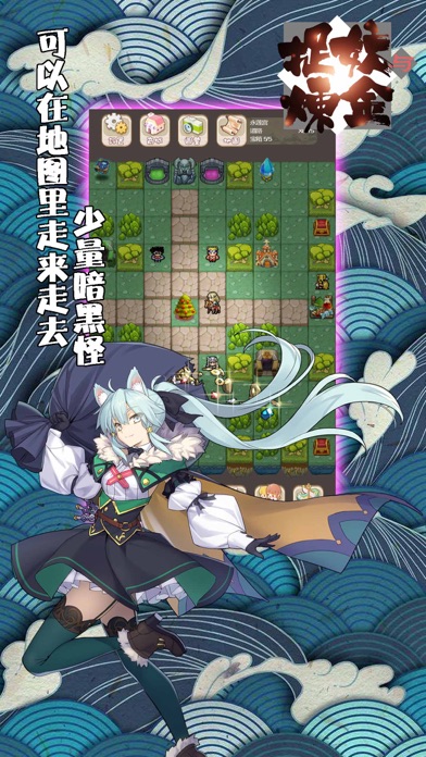 捉妖与炼金 screenshot 2