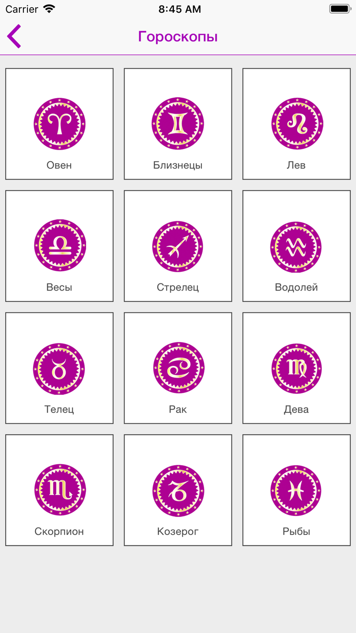 Гороскоп на сегодня и завтра