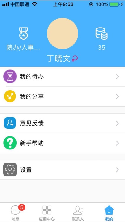 职防院OA screenshot-3