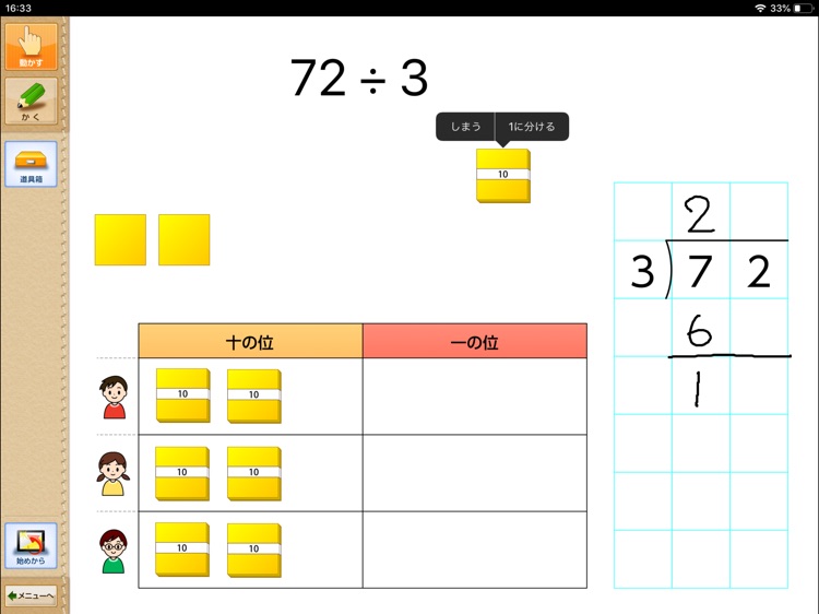 Qb説明 ４年 わり算の筆算 By Suzuki Educational Software Co Ltd