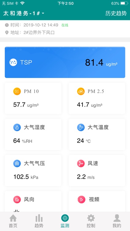 扬尘噪声监测