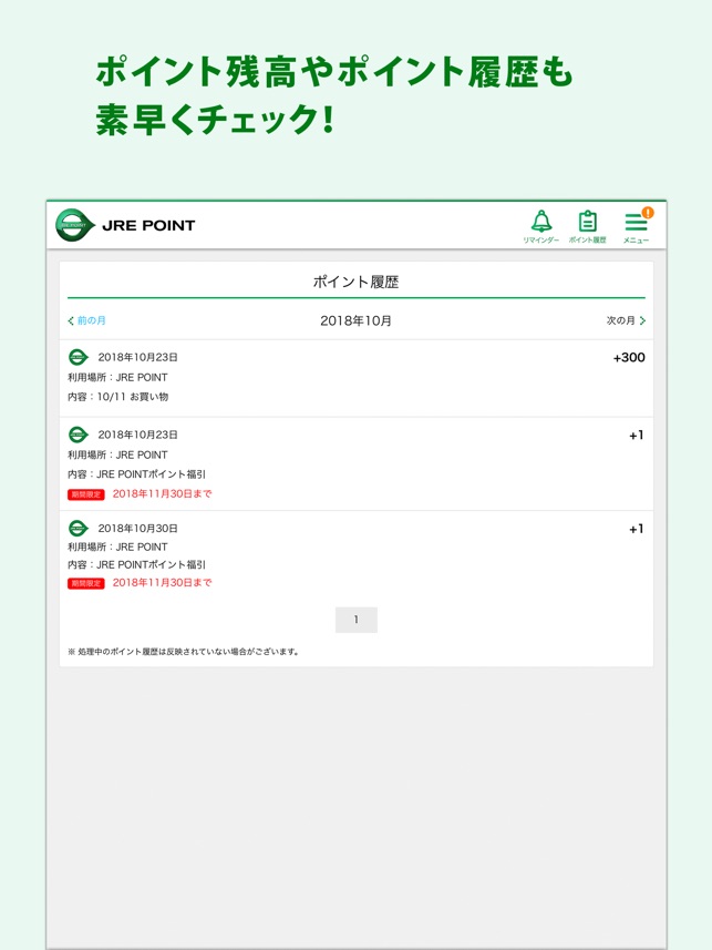 Jre Point アプリ 駅ビル Suica利用でたまる をapp Storeで