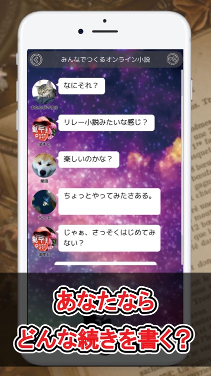 みんなでつくるオンライン小説 screenshot-4