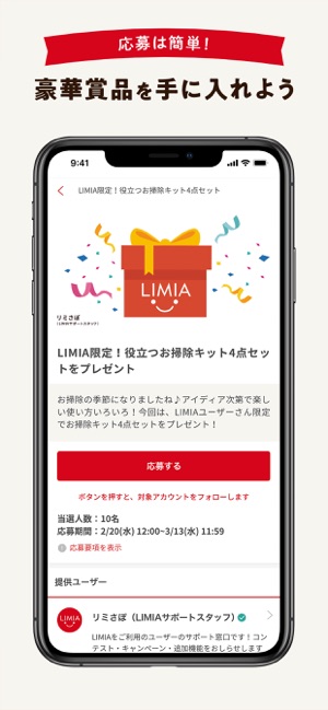 LIMIA (リミア) - 住まい・暮らしのアイデアアプリ Screenshot