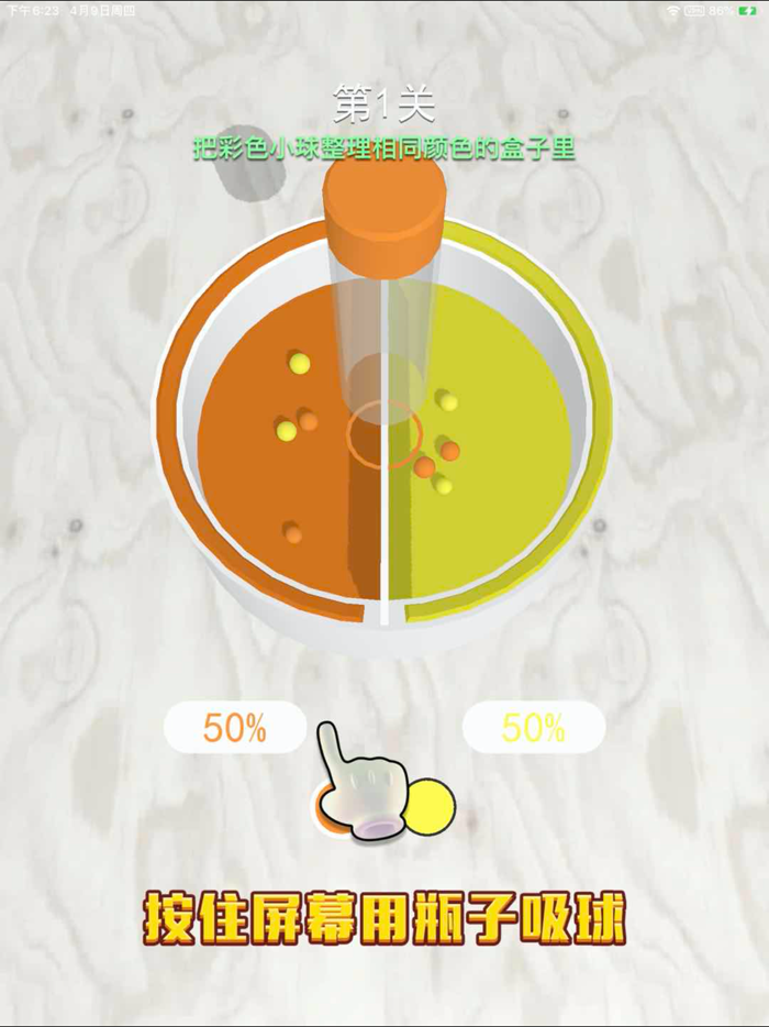 我吸球贼六-Bead Sort 3D