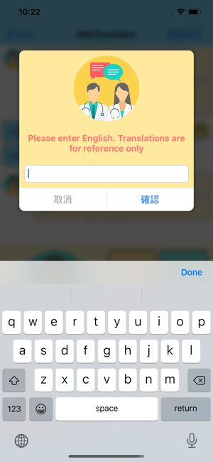 MedTranslator(圖6)-速報App