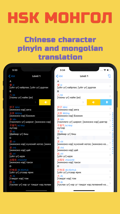 HSK Монгол screenshot 3