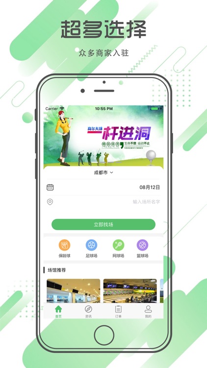 球场汇