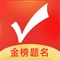 优志愿,与考试院数据同步的志愿填报平台。自2014年以来,累计为全国500多万考生提供专业、精准的志愿服务。推荐精准度高达99