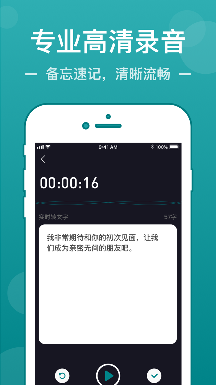 录音转文字-语音实时转换文字翻译 screenshot 3
