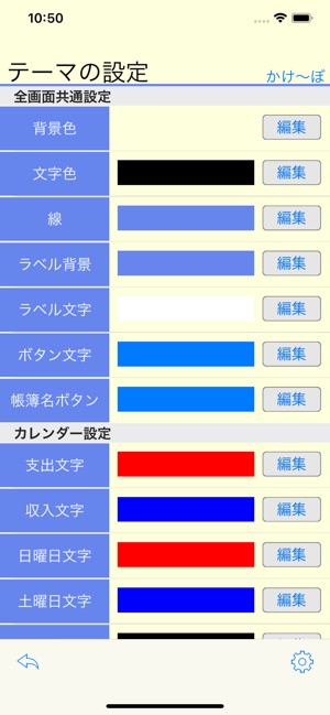 かけ ぼ 家計簿 をapp Storeで