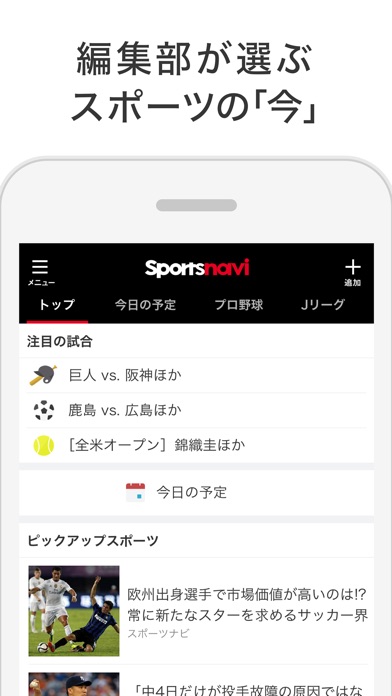 スポーツナビ screenshot1