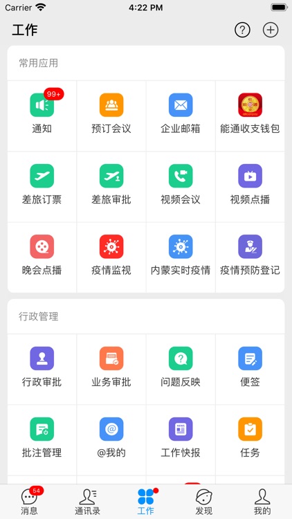 蒙泰办公系统