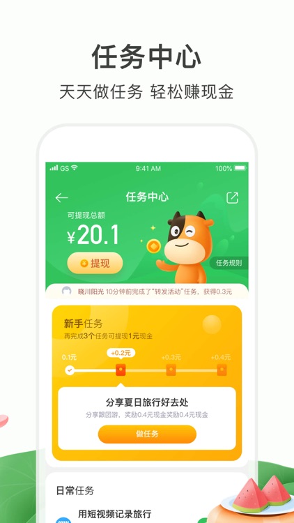 途牛旅游PRO-旅游攻略推荐酒店机票火车票