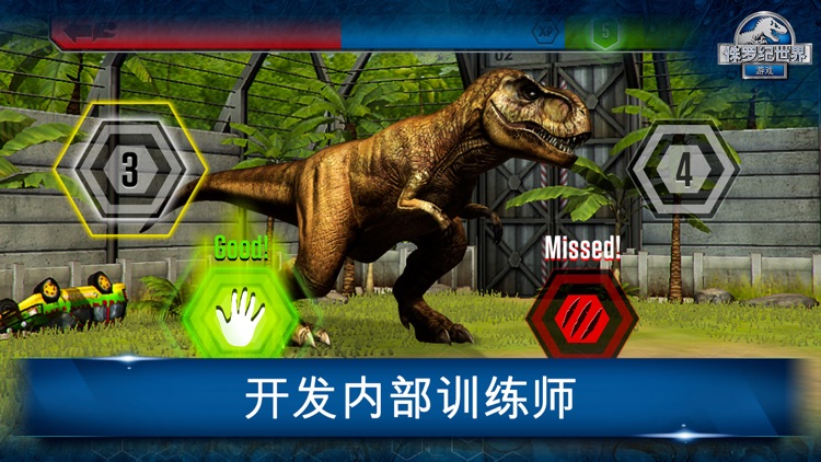 侏罗纪世界™: 游戏 screenshot-4