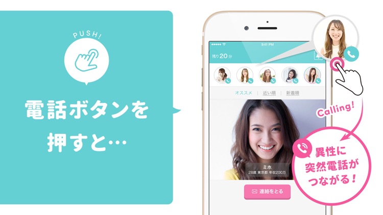 電話で出会い-マッチング・アプリcalling