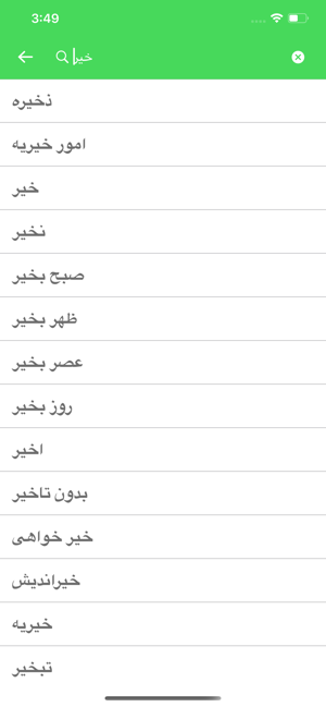 Persian Russian Dictionary(圖6)-速報App