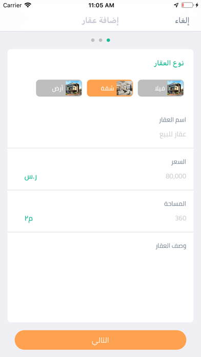 مسكني screenshot 3