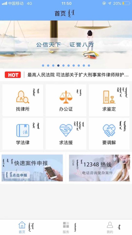 锡林郭勒智慧司法