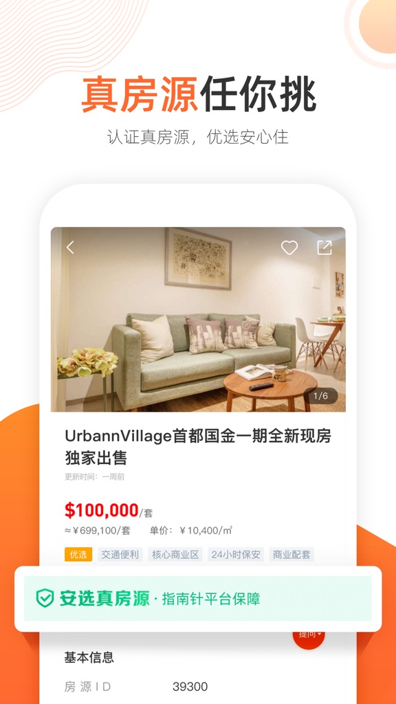 【图】指南针找房(截图2)