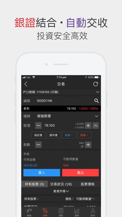 立橋銀證通(天匯財經版)
