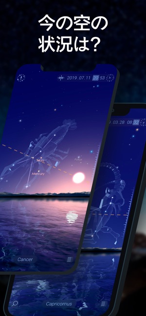 Star Walk 2 - スカイマップ: 星座観察 3D Screenshot