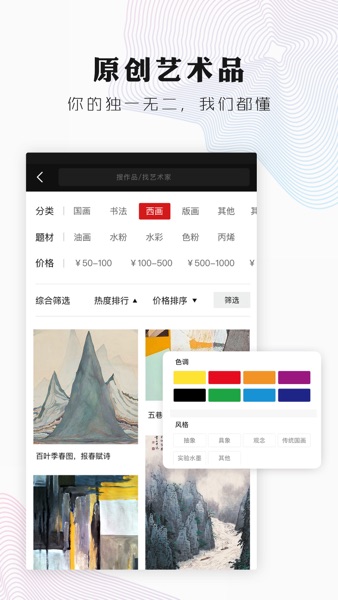 【图】六艺 – 高端艺术品电商平台(截图3)
