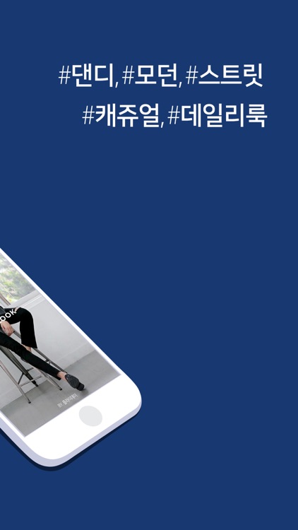 스타일룩 - 남성 쇼핑몰 모음, 스마트 쇼핑의 시작