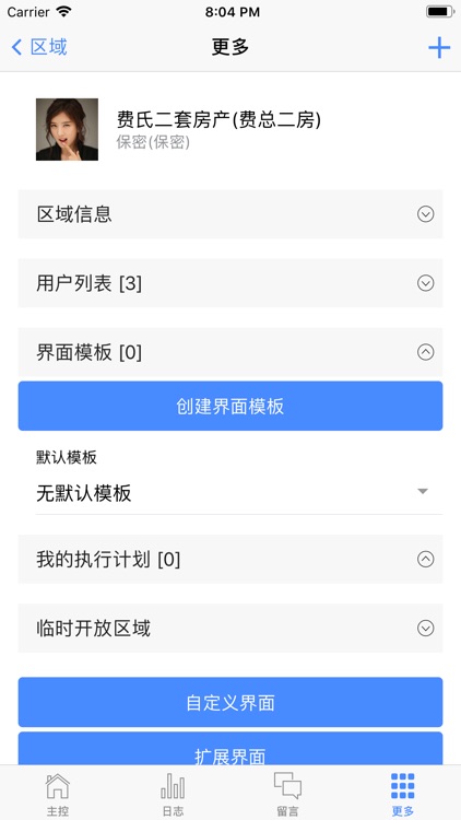 SIGNAL智能云控 screenshot-9