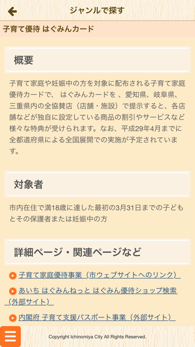 いちのみや子育て支援アプリ screenshot 2