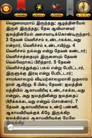 Holy Bible (Tamil) screenshot 3