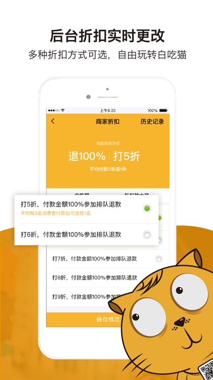 白吃猫商家端(仅限大陆使用) screenshot-4