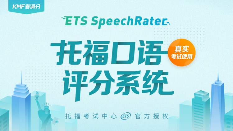 托福考满分-ETS官方合作TOEFL正版真题