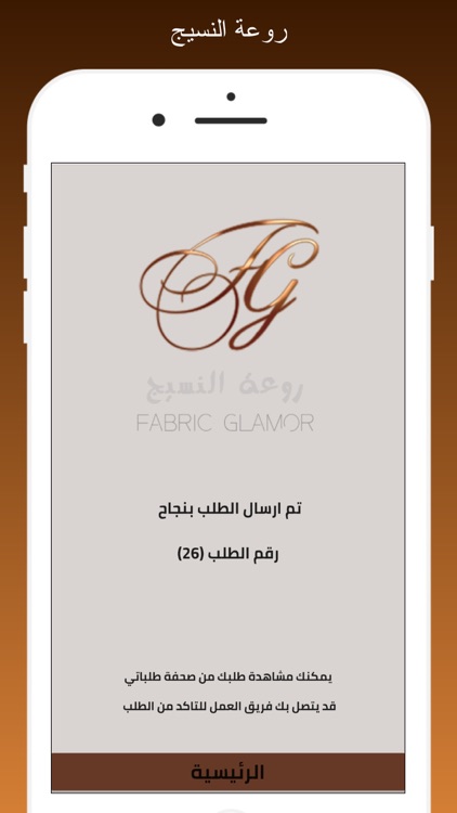 روعة النسيج