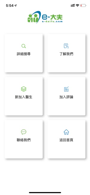 E大夫(圖1)-速報App