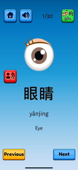 Fun Chinese Flashcards(圖2)-速報App