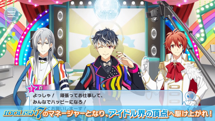 アイドリッシュセブン