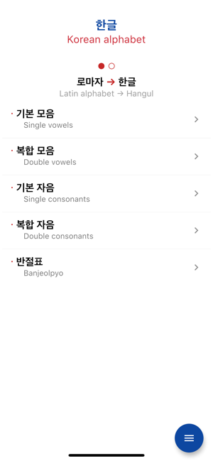 Hangul OTG(圖1)-速報App