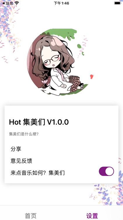 Hot 集美们