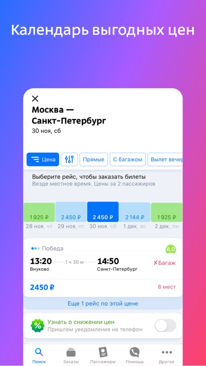 Авиабилеты дешево на Туту ру screenshot-3