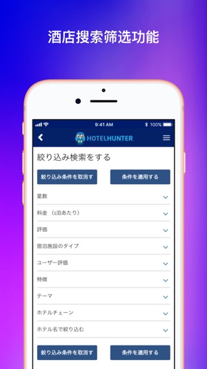 Hotelhunter - 搜索酒店(圖5)-速報App