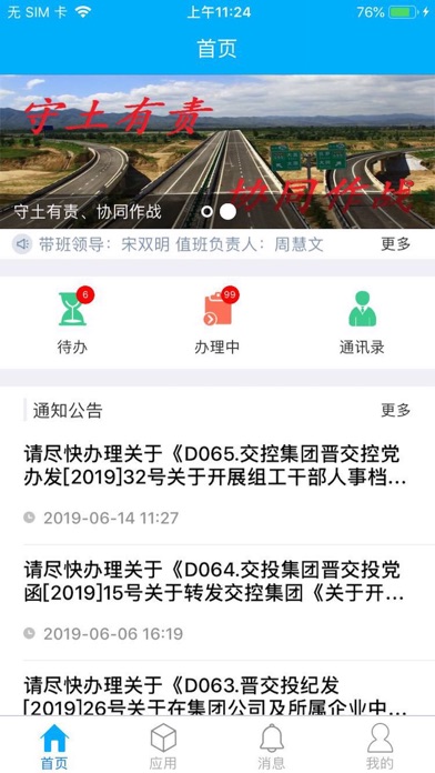 忻阜高速办公 screenshot 4