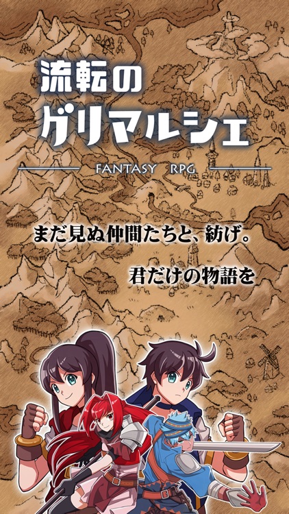 流転のグリマルシェ